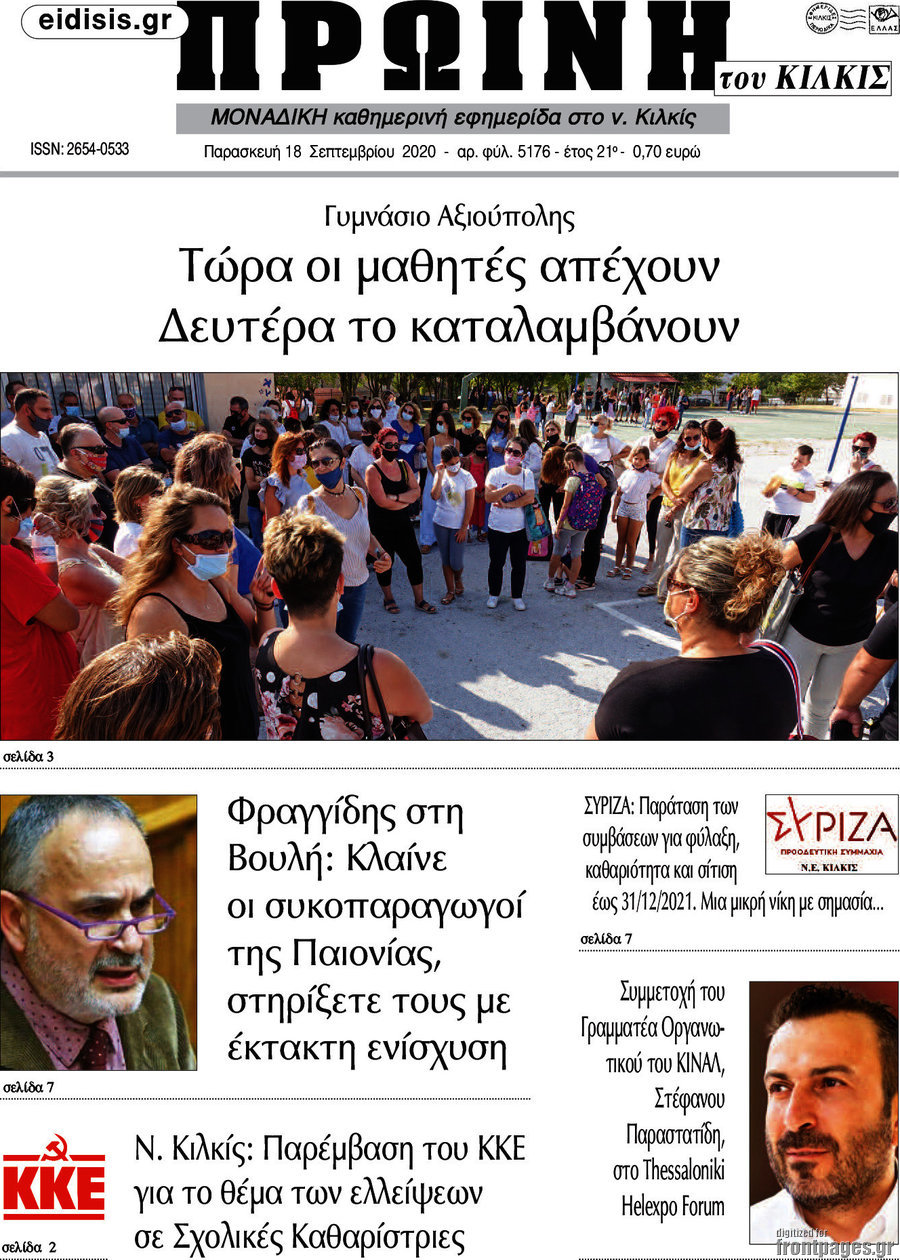 Πρωινή του Κιλκίς
