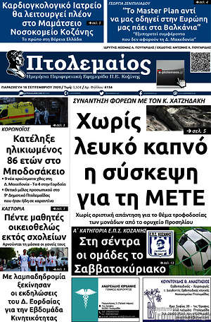 Πρωτοσέλιδο Πτολεμαίος