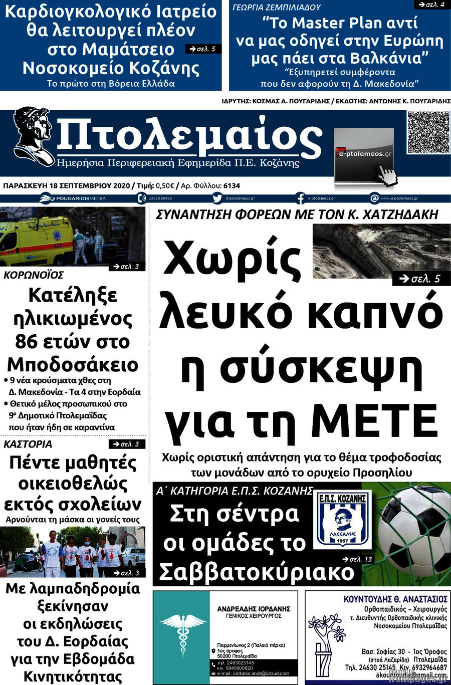 Πτολεμαίος