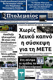 /Πτολεμαίος