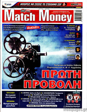 Πρωτοσέλιδο εφημερίδας Match Money - protoselida