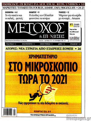 Πρωτοσέλιδο Μέτοχος