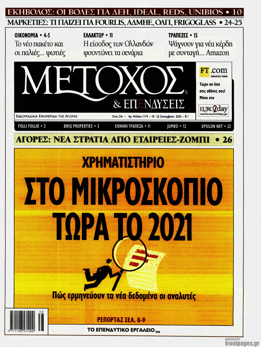 Μέτοχος
