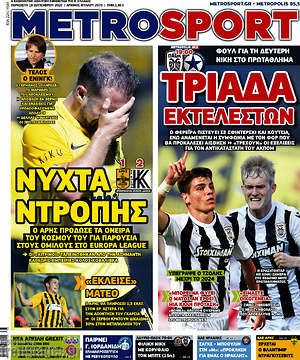 Πρωτοσέλιδο εφημερίδας MetroSport - protoselida