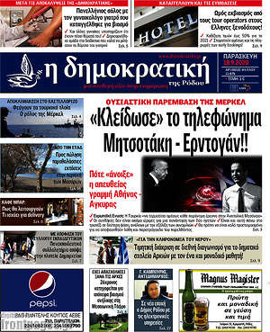 Πρωτοσέλιδο Δημοκρατική Ρόδου