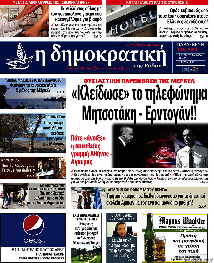 Δημοκρατική Ρόδου