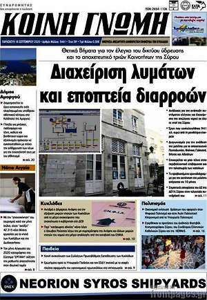 Πρωτοσέλιδο Κοινή Γνώμη