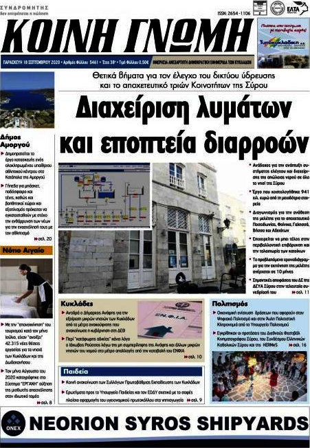 Κοινή Γνώμη