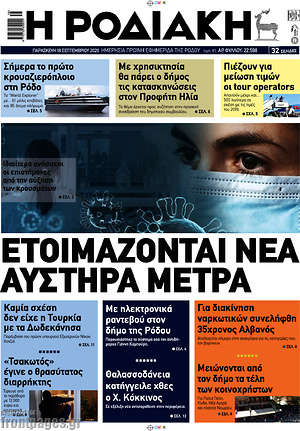 Πρωτοσέλιδο Η Ροδιακή