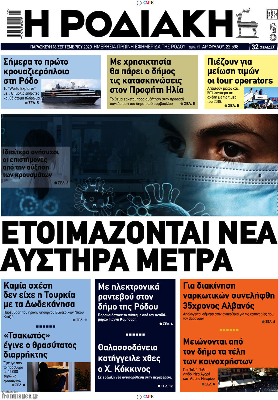 Η Ροδιακή