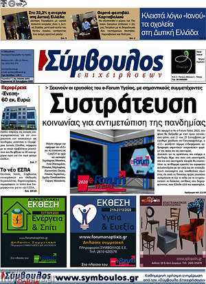 Πρωτοσέλιδο Σύμβουλος