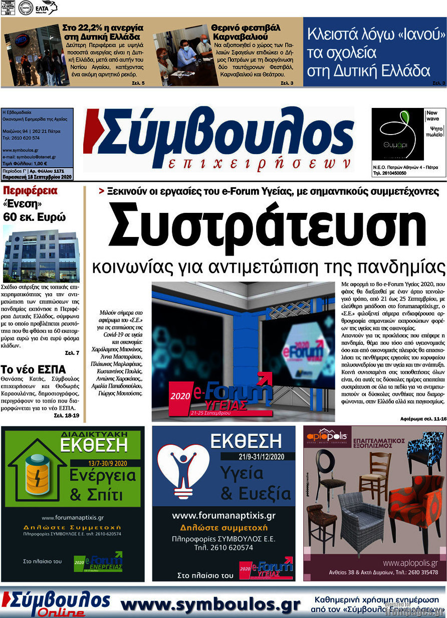 Σύμβουλος