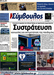/Σύμβουλος