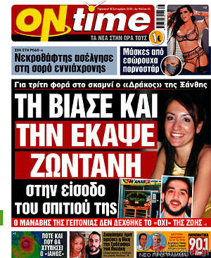 Πρωτοσέλιδο εφημερίδας ON time - protoselida