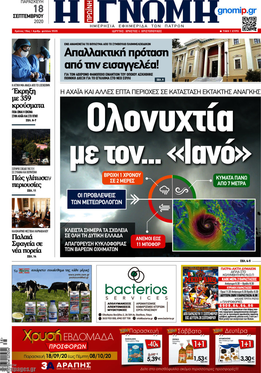 Η Γνώμη