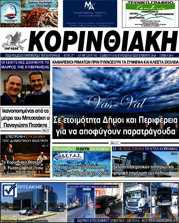 Κορινθιακή
