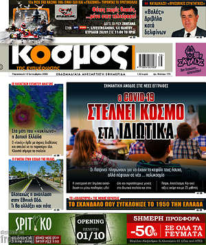 Πρωτοσέλιδο Κόσμος