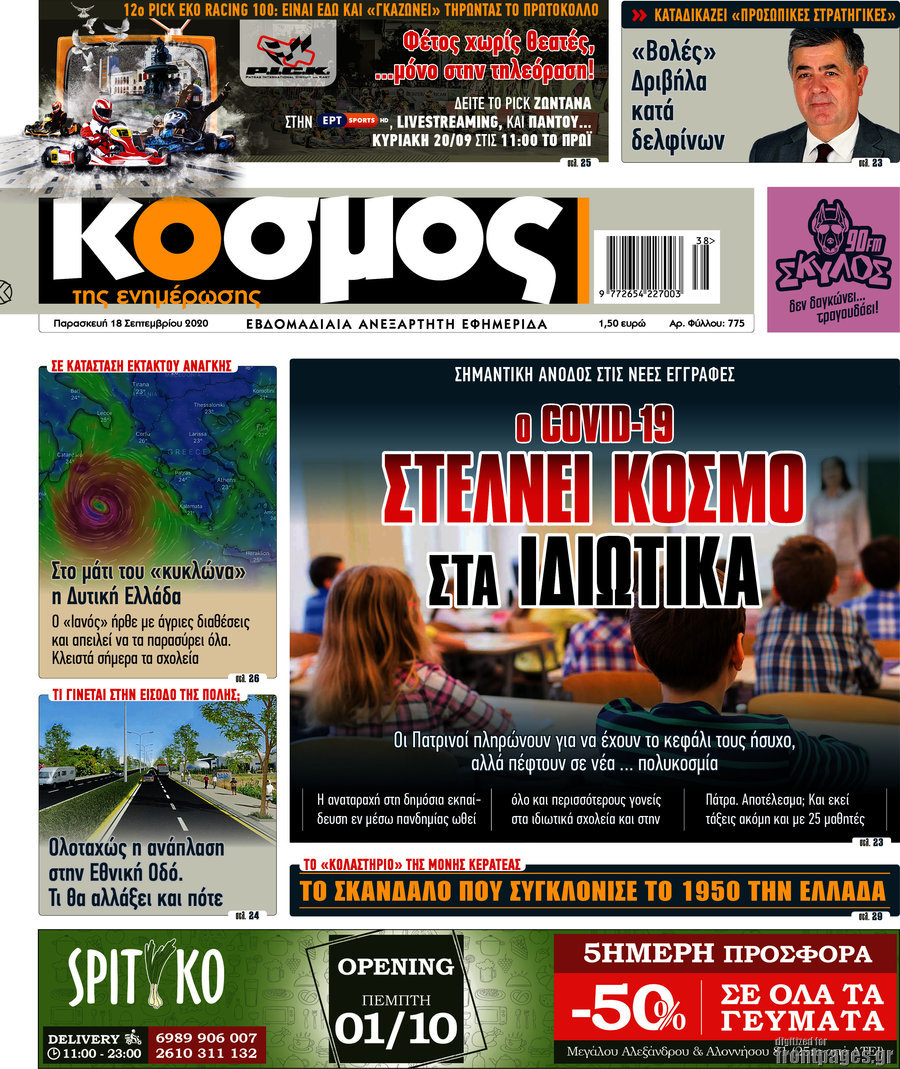 Κόσμος
