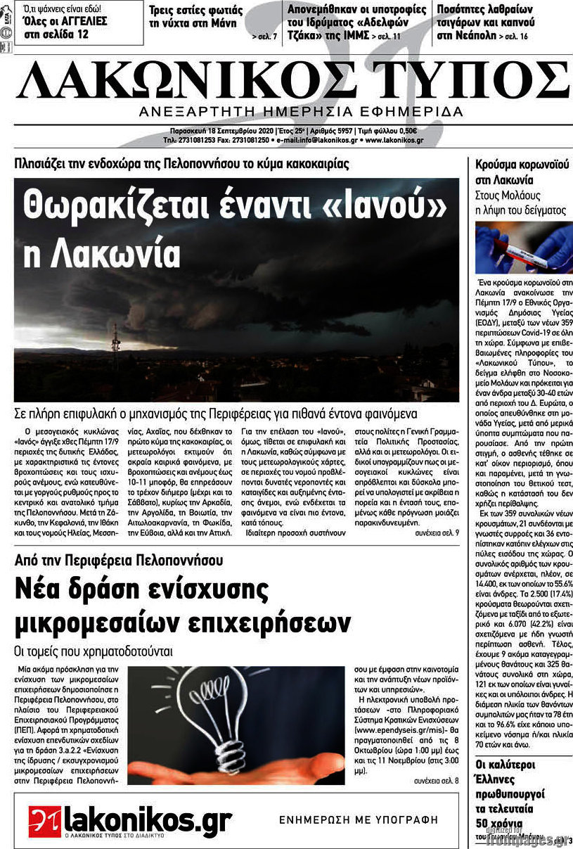 Λακωνικός Τύπος