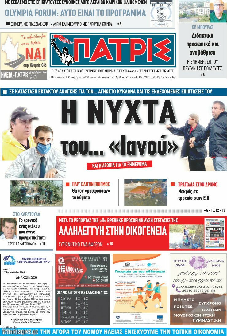 Πατρίς