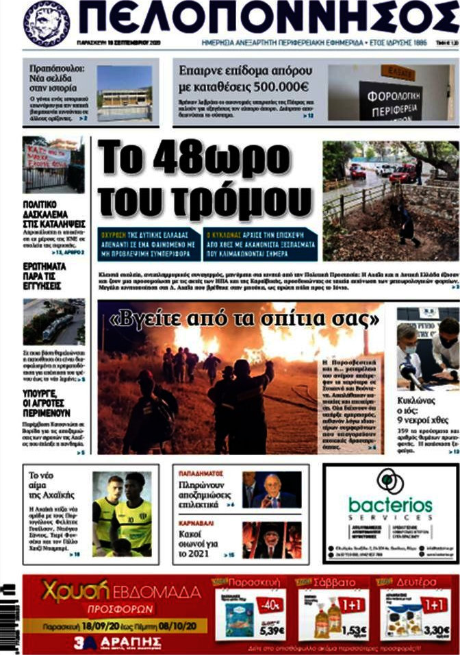 Πελοπόννησος