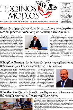 Πρωτοσέλιδο Πρωινός Μοριάς