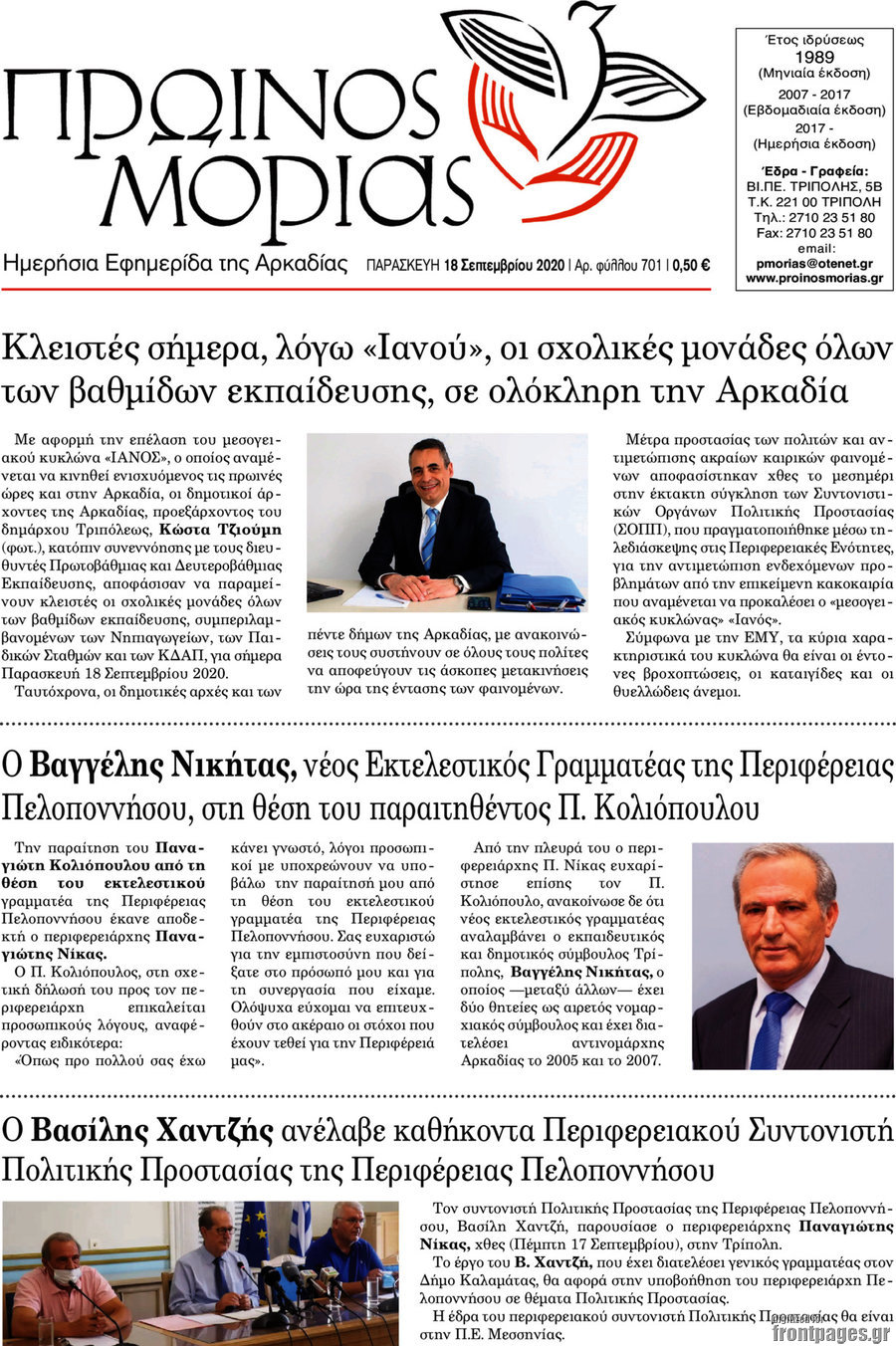 Πρωινός Μοριάς