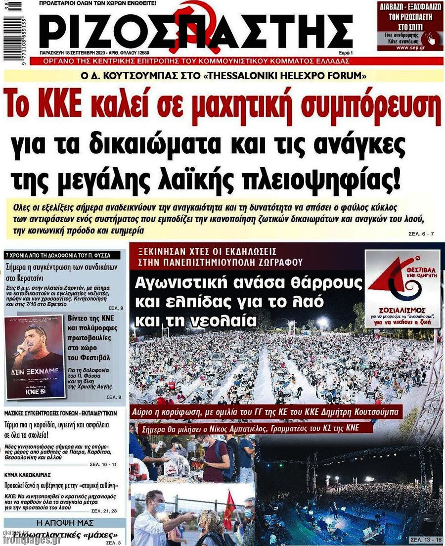 Ριζοσπάστης