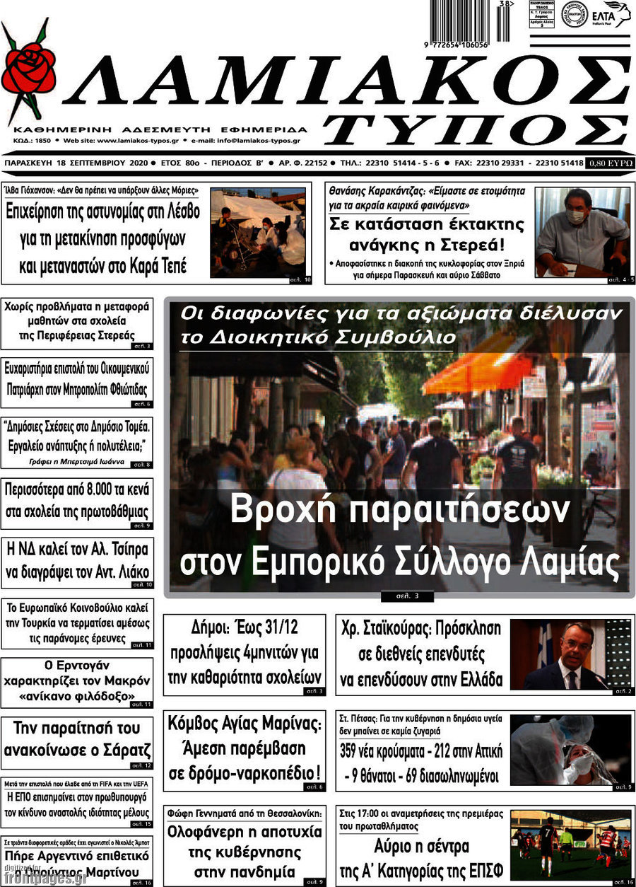 Λαμιακός Τύπος