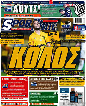 Πρωτοσέλιδο εφημερίδας SporTime - protoselida