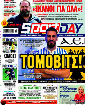 Πρωτοσέλιδο εφημερίδας Sport Day - protoselida