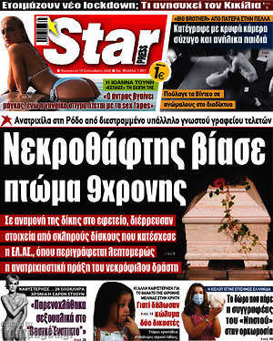 Πρωτοσέλιδο εφημερίδας Star press - protoselida
