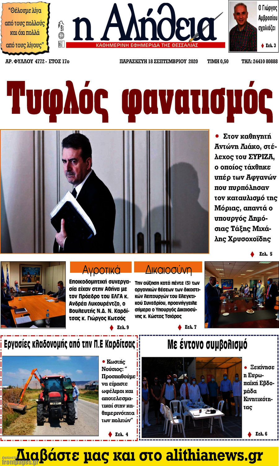 Η Αλήθεια