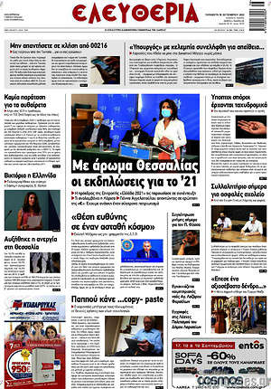 Πρωτοσέλιδο Ελευθερία