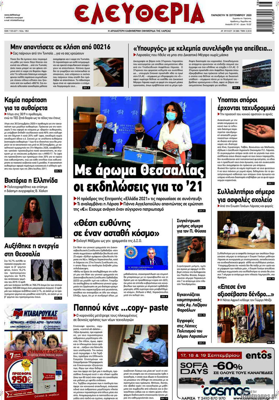 Ελευθερία