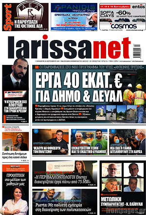 Πρωτοσέλιδο larissanet