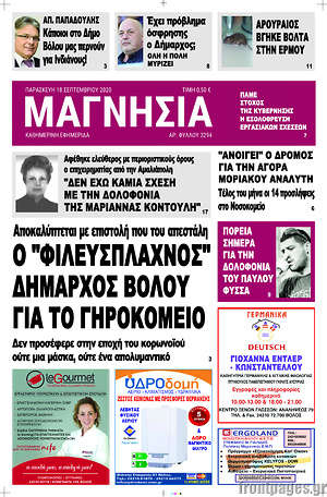 Πρωτοσέλιδο Μαγνησία
