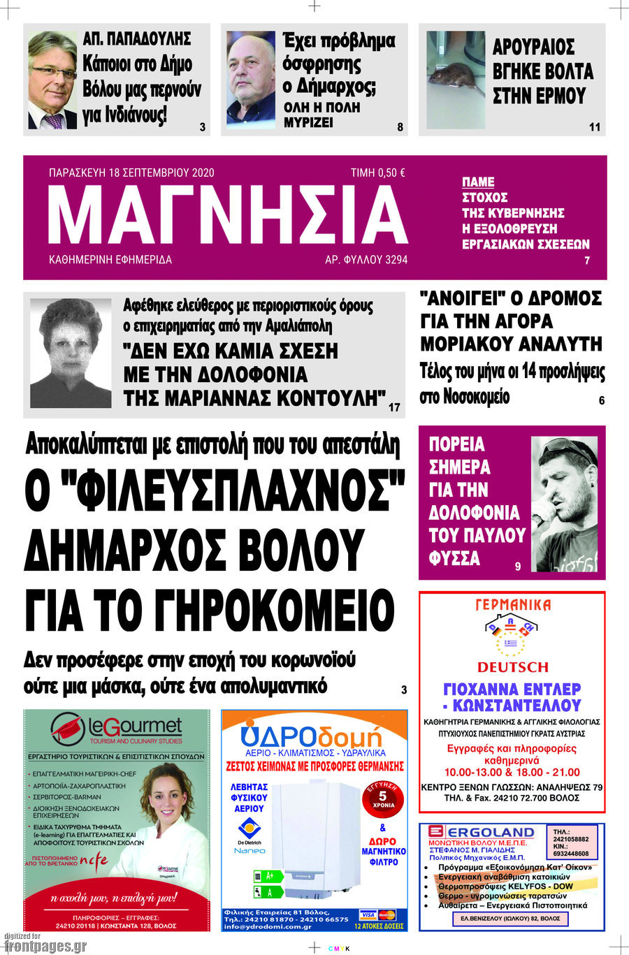 Μαγνησία