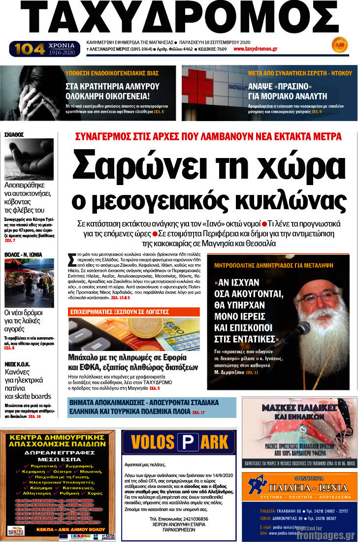 Ταχυδρόμος