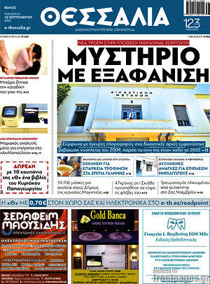 Πρωτοσέλιδο Θεσσαλία