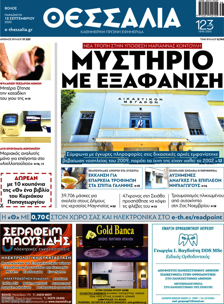 Θεσσαλία