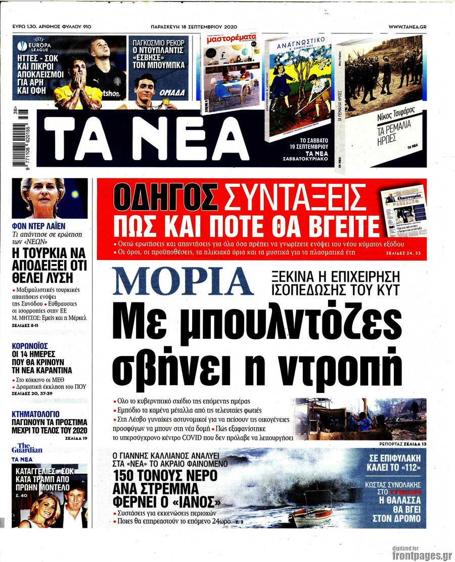 Τα Νέα