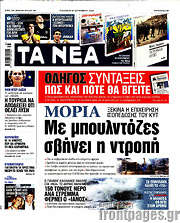 /Τα Νέα