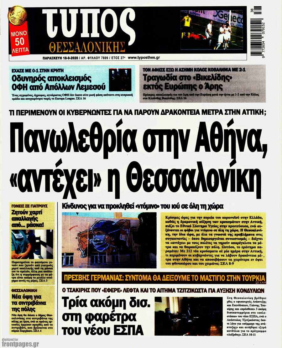 Τύπος Θεσσαλονίκης