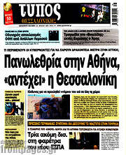 /Τύπος Θεσσαλονίκης