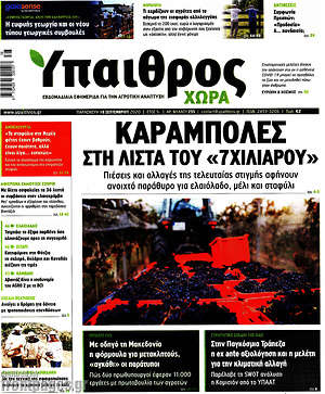 Πρωτοσέλιδο Ύπαιθρος