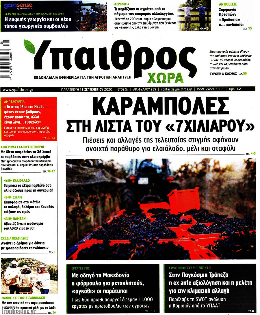 Ύπαιθρος