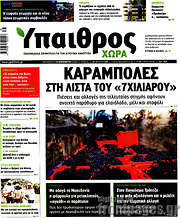 /Ύπαιθρος
