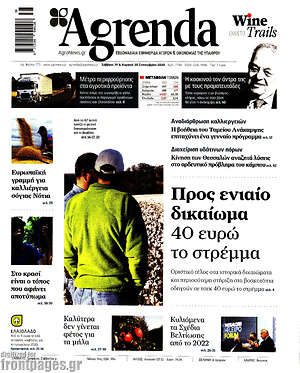 Πρωτοσέλιδο Agrenda