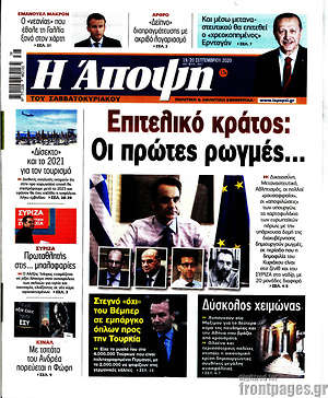Πρωτοσέλιδο εφημερίδας Άποψη - protoselida